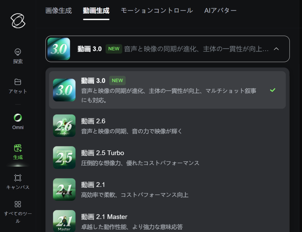 モデル選択画面