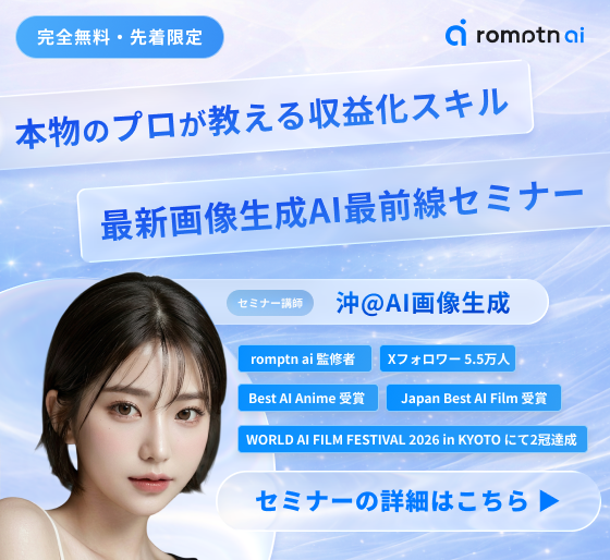 AIクリエイターセミナー — 先着限定・完全無料