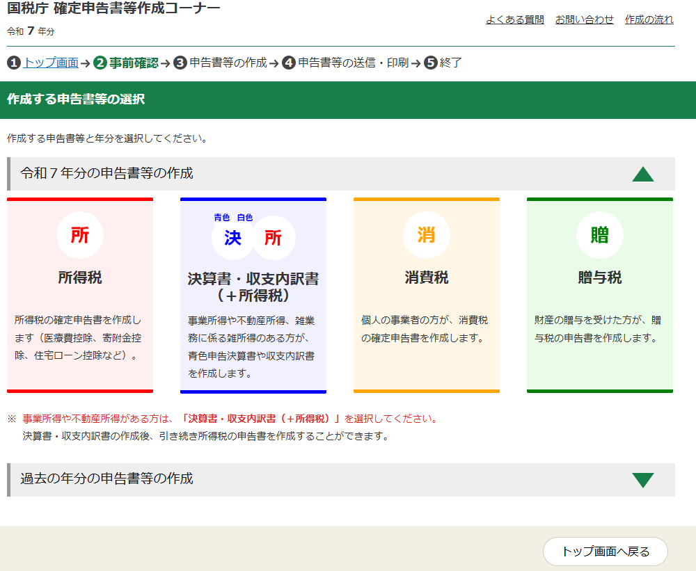 e-Tax（WEB版）の申告書作成画面のスクリーンショット。「作成する申告書等の選択」で「所得税」を選ぶ手順の解説。