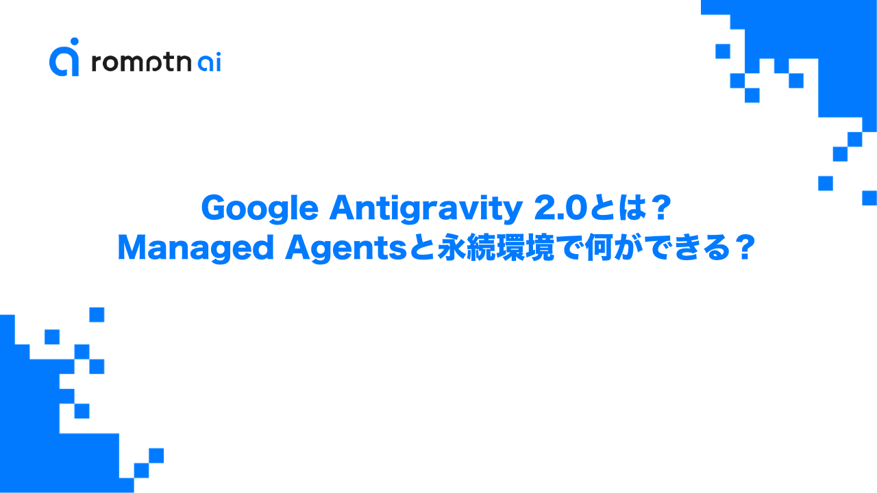 Google Antigravity 2.0とは？Managed Agentsと永続環境で何ができる？のアイキャッチ画像