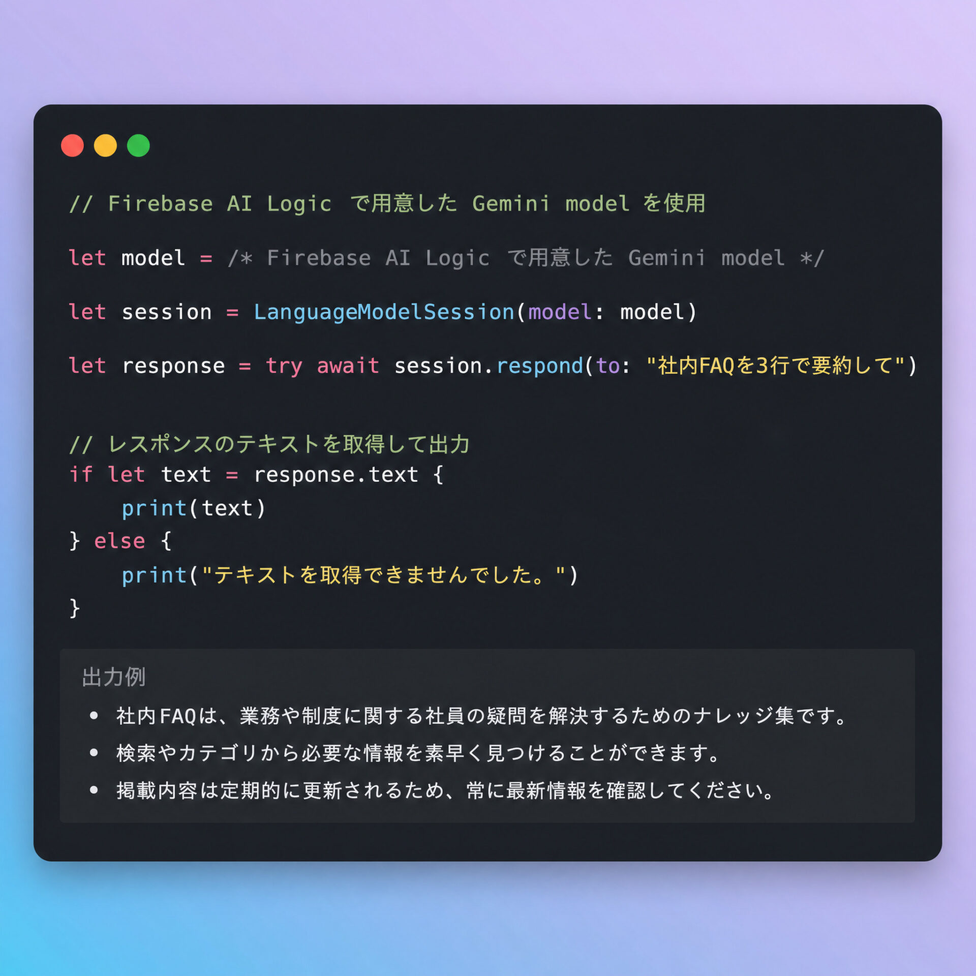 ③ Geminiモデルを初期化してLanguageModelSessionに渡すのプロンプトで生成した画像サンプル