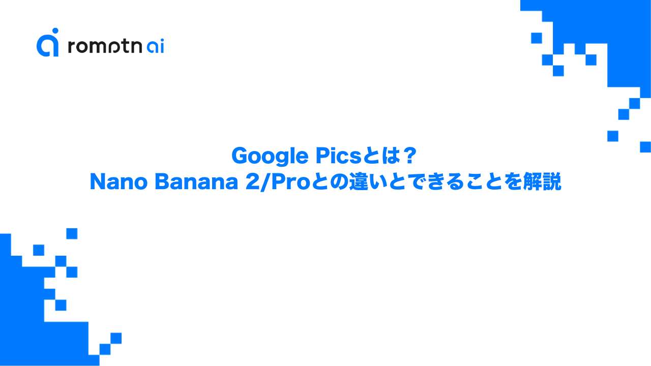 Google Picsとは？Nano Banana 2/Proとの違いとできることを解説のアイキャッチ画像