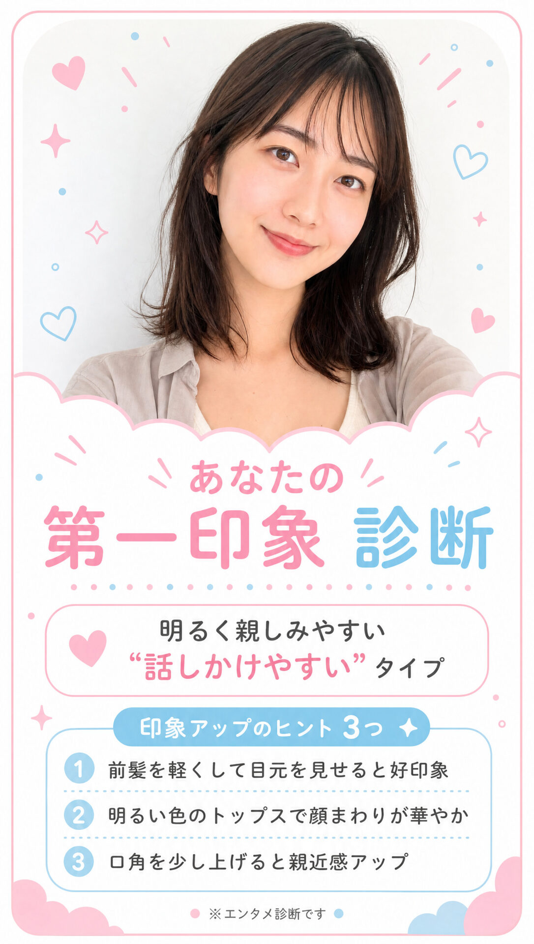 GPT-Image 2で前向きな印象アドバイスをまとめた顔診断カードの例(AI生成イメージ)