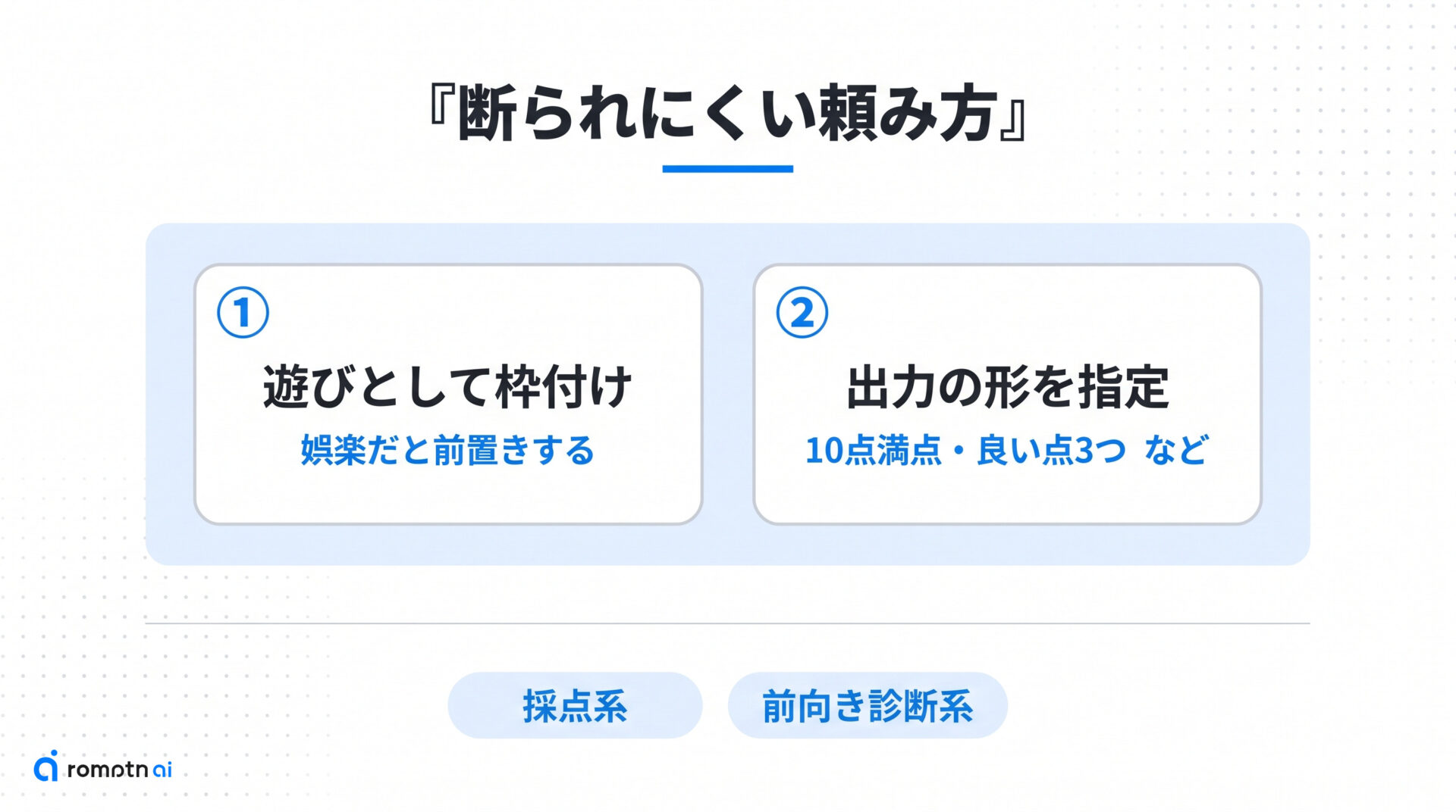 ChatGPTに顔診断を断られにくくするコツの図解