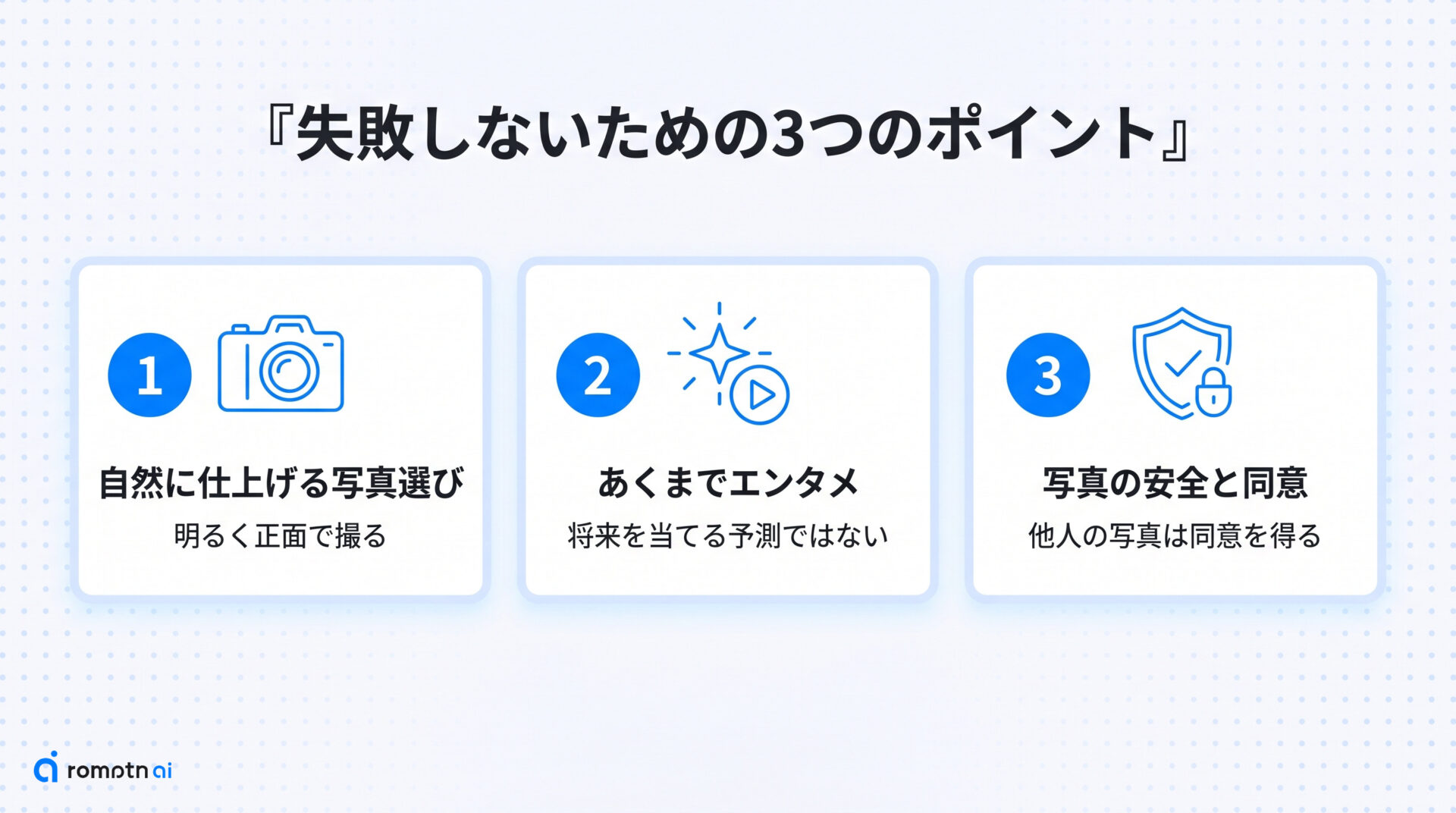 失敗しないコツと注意点の要点をまとめた図解