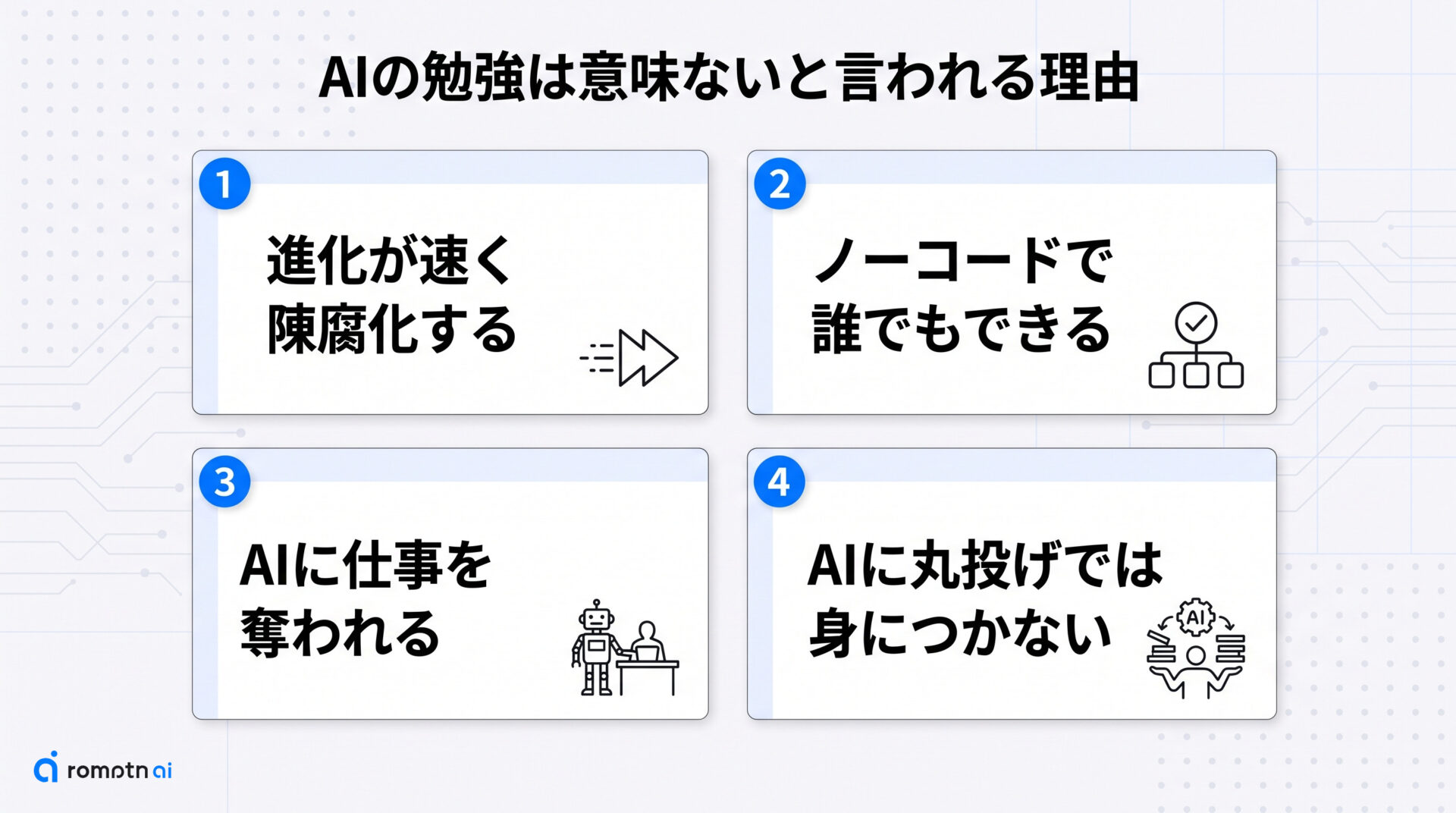 「意味ない・無駄」と言われる理由の要点をまとめた図解